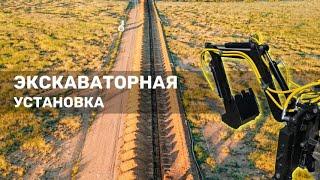 Экскаваторная установка. Минитрактор ТЕМП Минипогрузчик.