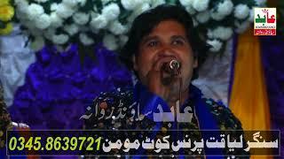 Liaqat Prince Samina Prince Thori pi lai taan ki hoya 2021 jun 25  by abid sound rawana kotmomin