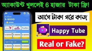 Happy Tube real naki fake Bangla | Happy Tube, Happy Tube Bangla tutorial, earn money bd