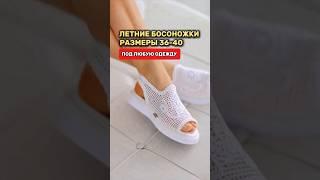 Летние Босоножки под любую одежду. Размеры 36-40 #находки #wildberries