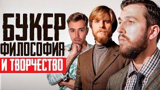 Букер: подкасты, добро и зло. Терминальное чтиво 23x03