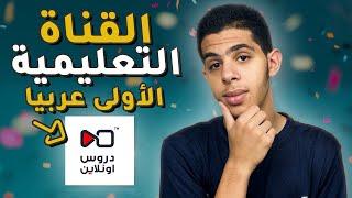 حقيقة دروس أونلاين - droos online @DroosOnline4u