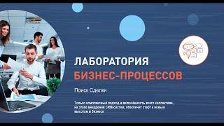 Битрикс24 - Поиск Сделки