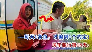 3岁女儿说：不跟老杜房车旅行了！逼得老杜放“大招”！【跟着老杜去旅行】