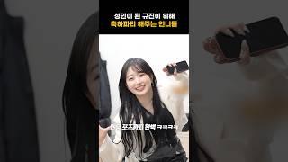 [엔믹스] 성인 된 규진이를 위해 축하해주는 언니들 ㅋㅋㅋㅋ