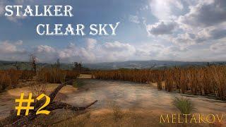 Stalker: Clear Sky | Прохождение | #2