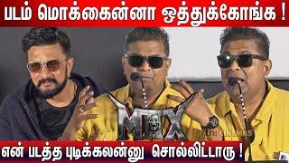 Pls கிழிச்சு தொங்கவிட்றாதீங்க ! Mysskin Speech at Max Movie Audio Launch