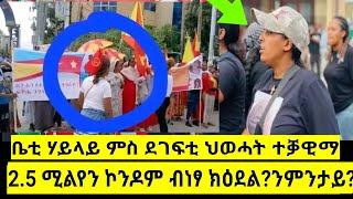 ኣዛራራቢ ሰልፊ ደቂ ኣንስትዬ 2.5 ሚልየን ኮንዶም ብነፃ፣  #targetmedia