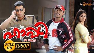 Happy Be Happy 720P Full HD Malayalam Dubbed Movie | Allu Arjun | Genelia D'Souza