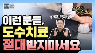 '도수치료 받으면 안 되는 환자' 알려드립니다!