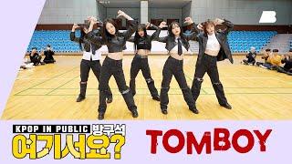 [A2be | 방구석 여기서요?] (여자)아이들 (G)I-DLE - TOMBOY | 커버댄스 Dance Cover