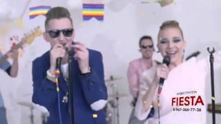 Кавер-группа Fiesta/группа на свадьбу/группа на корпоратив