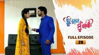 TU RAJA MU RANI | Full Ep 29 | 12th July  2024 | TarangTV | Tarang Plus