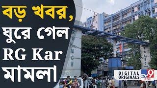 RG Kar News: সেই রাতে তিলোত্তমার সঙ্গে থাকা সহকর্মীরা কী বয়ান দিয়েছেন CBI-কে? | #TV9D