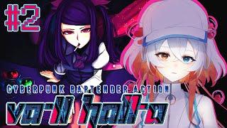 VA-11 HALL-A || #2 || If they harm any characters I will riot