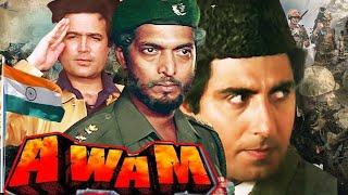 Awam   Bollywood Movies Full Movie   Rajesh Khanna Movies   Nana Patekar   Full | OLD is GOLD CINEMA