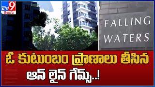 Online games that took the lives of a family..! : Online Games - TV9