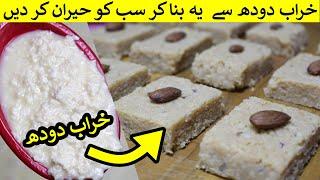 Kharab Doodh ka Kya Banaye | Kharab Doodh Ki Recipe | How To Make Recipe With Spoiled Milk