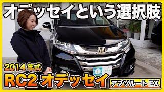 【ミニバン】アルファードだけじゃない、オデッセイという選択肢。【アブソルートEX】