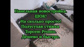 Полусухая стяжка Mapei Topcem Pronto