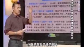 一虎一席谈2010-08-14 高考加分政策是不是该取消1/5