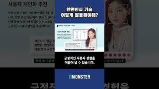 인공지능을 통한 안면 인식 기능의 앱 활용 사례(Face ID, 안면 인식, 얼굴 인식, 생체 인식)