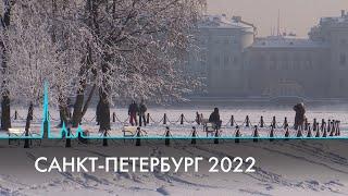 Санкт-Петербург 2022. Уникальные операции, помощь нуждающимся, спасение детей