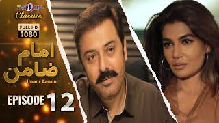 Imam Zamin Episode 12 TV One Classics Drama Starring Noman Ejaz, Iffat Omer, SeharAfzal, Shakeel