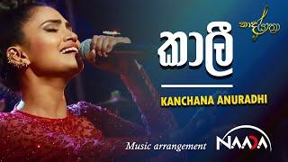 Kanchana Anuradhi - Kaali (කාලි) with NAADA