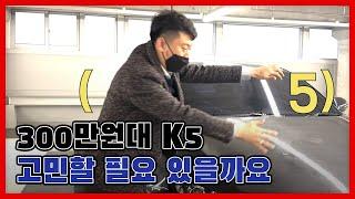 " 우리집에만 K5 없어... " / 올바른자동차