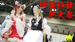 Touhou Project Reitaisai 2024 Cosplay Music video | Touhou Best Cosplayers