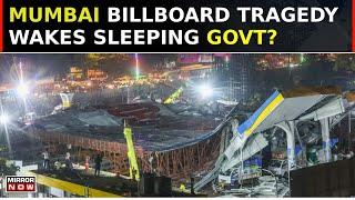 Mumbai Billboard Collapse: 14 Innocents Killed In Mumbai, Tragedy Wakes Sleeping Govt? | Mumbai News