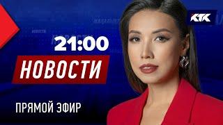 Новости Казахстана на КТК от 04.12.2024