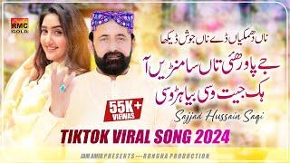 Naa Dhamkyan De Na Jhos Dikha | Sajjad Hussain Saqi | Basra Studio 2024