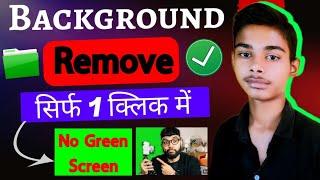  Background Remove Kaise Karen | How to Remove Background | Rikin Raj