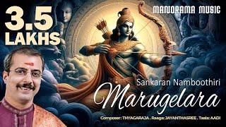 Marugelara | Jayanthasree | Sankaran Namboothiri