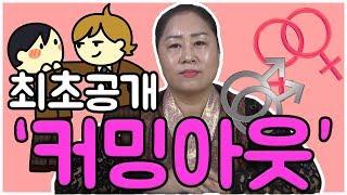 [최초공개] 커밍아웃 터신전 터사주카페 말씀드립니다 어그로X 성소수자(게이)(레즈비언) 차별이나 선입견 없이 보았으면 합니다 춘천점집 강원도점집 청야보살 [덕분tv]