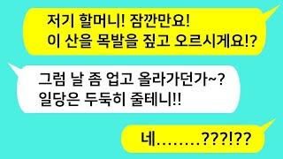 - (감동사연톡) 산에서 아이스크림을 팔던 청년.어느 날 목발을 짚고 산을 오르던 한 할머니를 업어서 모셔다 드렸더니 놀라운 기적이 생기는데! [라디오드라마][사연라디오][카톡썰]