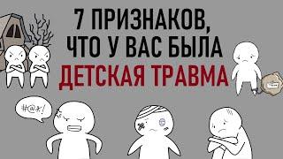 Как детская травма влияет на вашу жизнь / Psych2go на русском