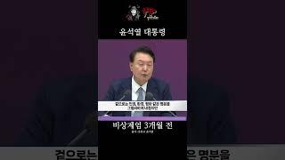 비상계엄 3개월전 언급한 반국가세력 #윤석열 #비상계엄 #반국가세력