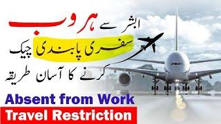 How to Check Travel Ban from Absher | Huroob Check krne ka Tareeqa | Saudi Arabia News update