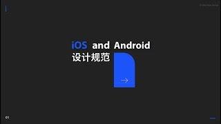 IOS苹果UI设计规范（最新的UI设计规范讲解）