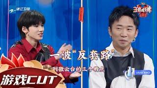 【游戏】#宋亚轩 太年轻遭全员“调侃” #华晨宇 #杨迪 现场比身高？！ #王牌对王牌6