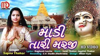 MADI TARI MARAJI (Video Song) Sapna Thakor |Musicaa Digital