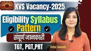 KVS-2025 Exam || KVS New Vacancy ||KVS PRT TGT PGT Vacancy || Kendriya Vidyalaya Notification #kvs