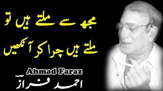 Ahmad Faraz / Mujh say miltay - Urdu 2 Line Poetry Collection | Hindi Shayari | Nadeem Poetry Hub