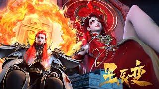 星辰变第六季更新啦！修罗神王登场！！秦羽前往参加立儿的招亲大会！！【星辰变 | Stellar Transformation  】
