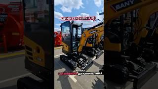 приехали на белагро посмотрели мини экскаваторы цены комплектации в 2025