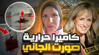 كاميرات الجار صورت شيء بالصدفة وبعدها اكتشفوا انها حل القضية !! من الجاني ؟