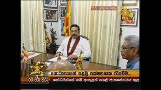 Hiru News 9.55 PM | 2019-08-21